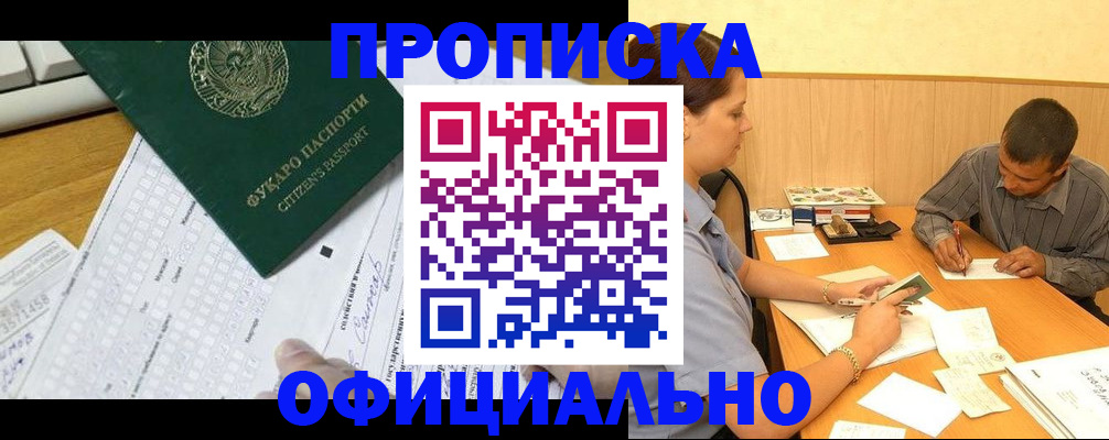 прописка штамп в Горно-Алтайске