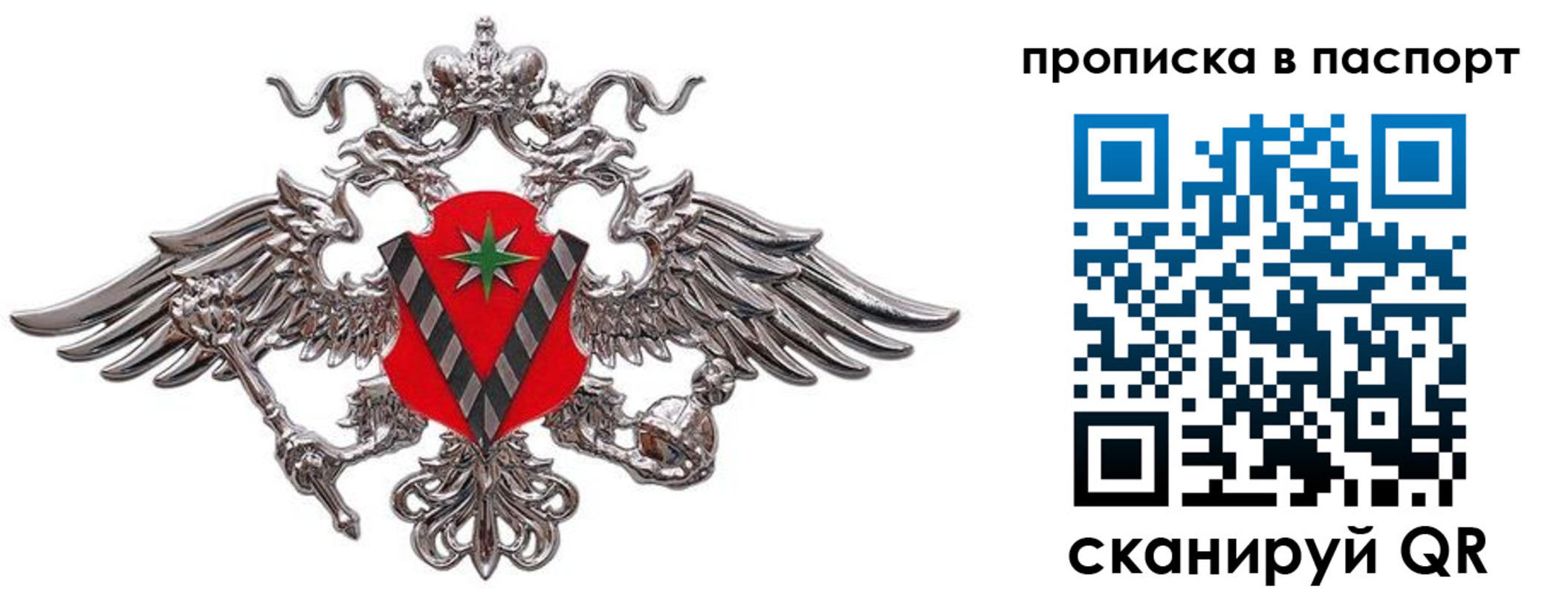 прописка регистрация в Горно-Алтайске