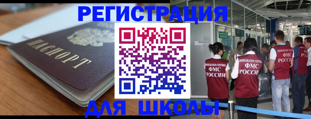 прописка паспорт в Горно-Алтайске