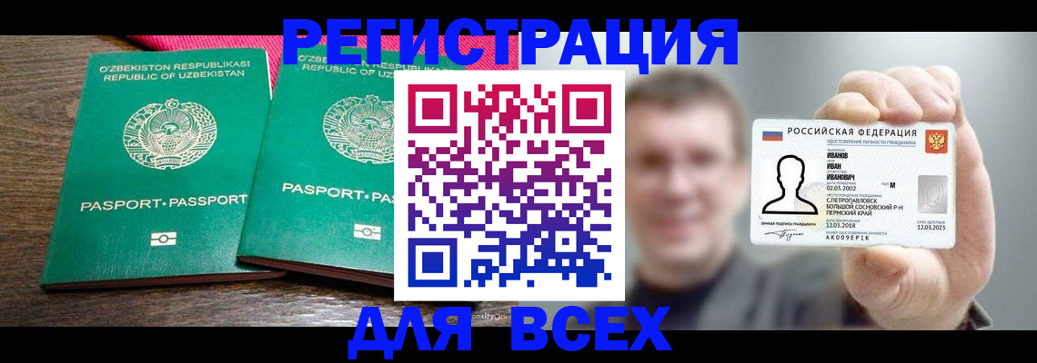 купить прописку в Горно-Алтайске