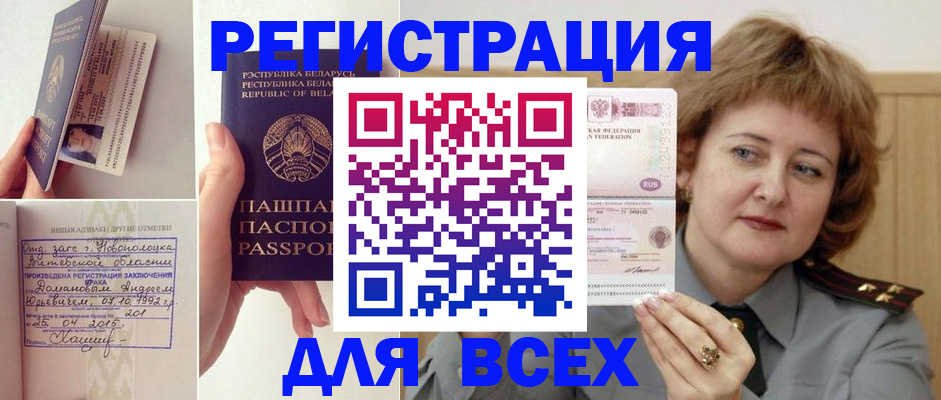 временная регистрация надежно в Горно-Алтайске