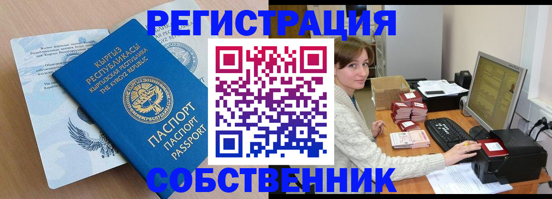 прописка паспорт в Горно-Алтайске