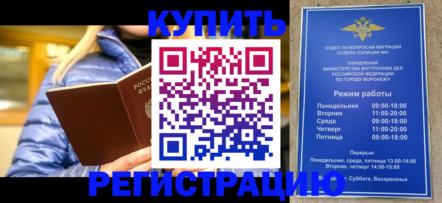 прописка иностранных граждан в Горно-Алтайске