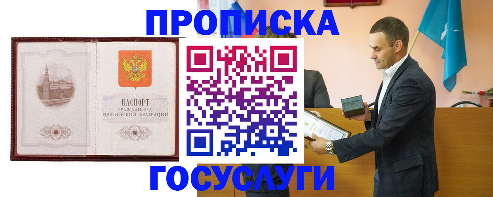 прописка в квартире в Горно-Алтайске