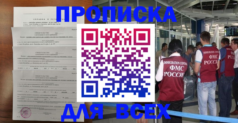 временная регистрация госуслуги в Горно-Алтайске