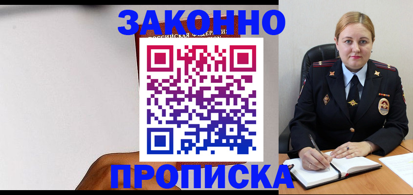 прописка паспорт в Горно-Алтайске