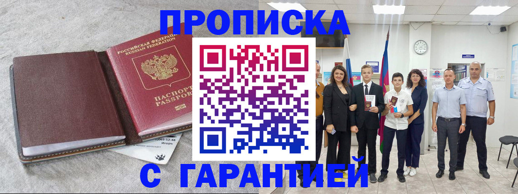 прописка для кредита в Горно-Алтайске