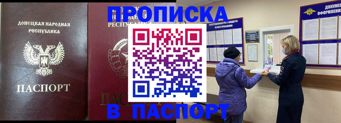 прописка в квартире в Горно-Алтайске