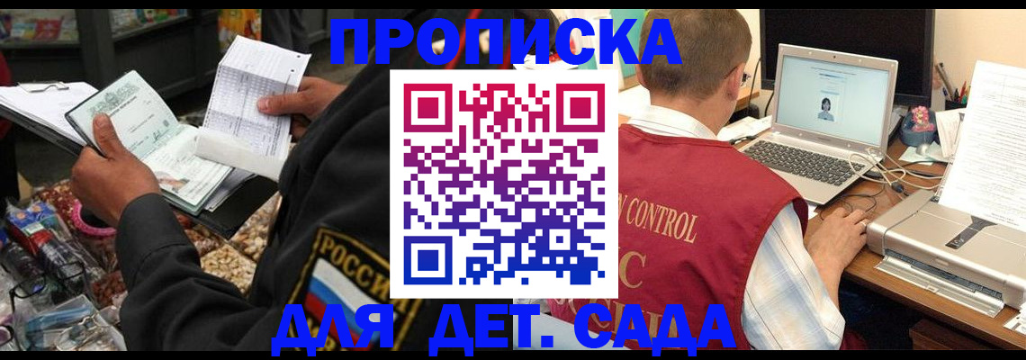 временная регистрация надежно в Горно-Алтайске