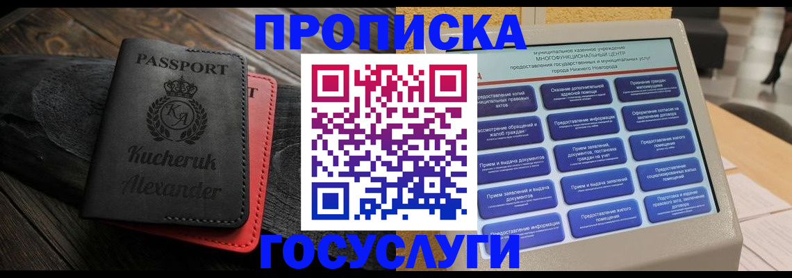 временная регистрация для всех в Горно-Алтайске