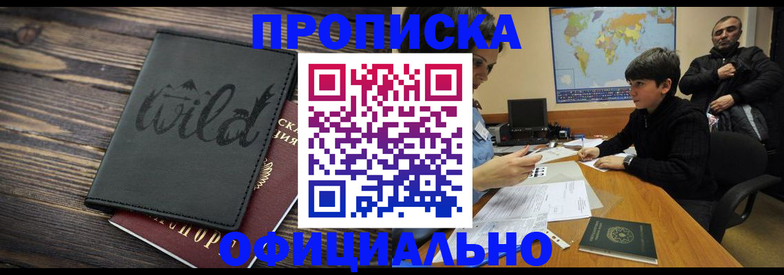 временная регистрация недорого в Горно-Алтайске
